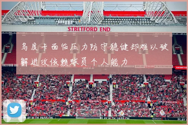皇马拜仁达成君子协定奥利塞事件不应破坏友好关系